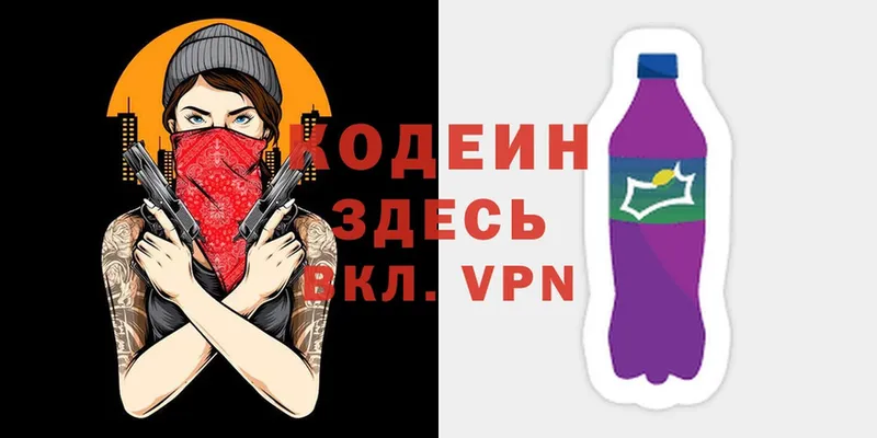 Codein Purple Drank  Йошкар-Ола 